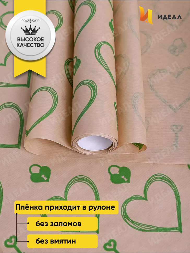 Бумага крафт 40г/м2, 70см x 10м, Ключик к сердцу зеленый Бумага крафт 40г/м2, 70см x 10м, Ключик к сердцу зеленый