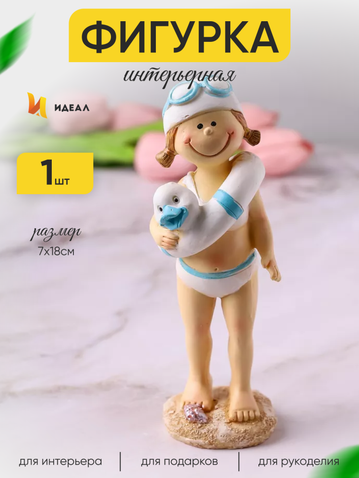 Фигурка Девочка с кругом 7х18см Фигурка Девочка с кругом 7х18см