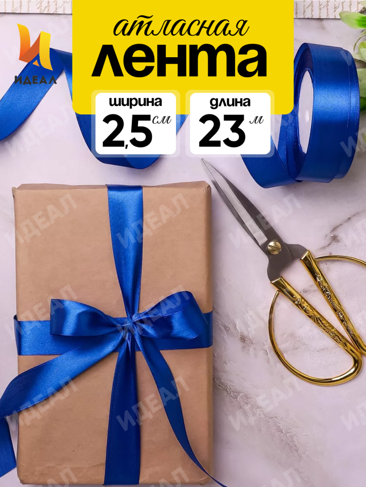 Лента атласная 25мм х 25 ярд JD синий Лента атласная 25мм х 25 ярд JD синий