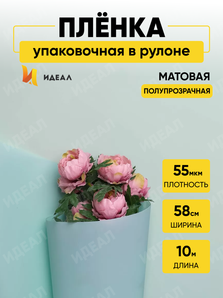 Пленка матовая 55мкм 58см х 10м Romantic тиффани Пленка матовая 55мкм 58см х 10м Romantic тиффани
