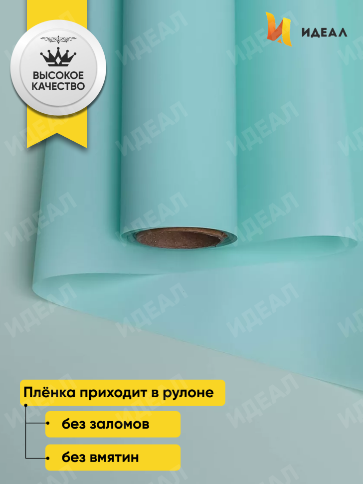 Пленка матовая 55мкм 58см х 10м Romantic тиффани Пленка матовая 55мкм 58см х 10м Romantic тиффани