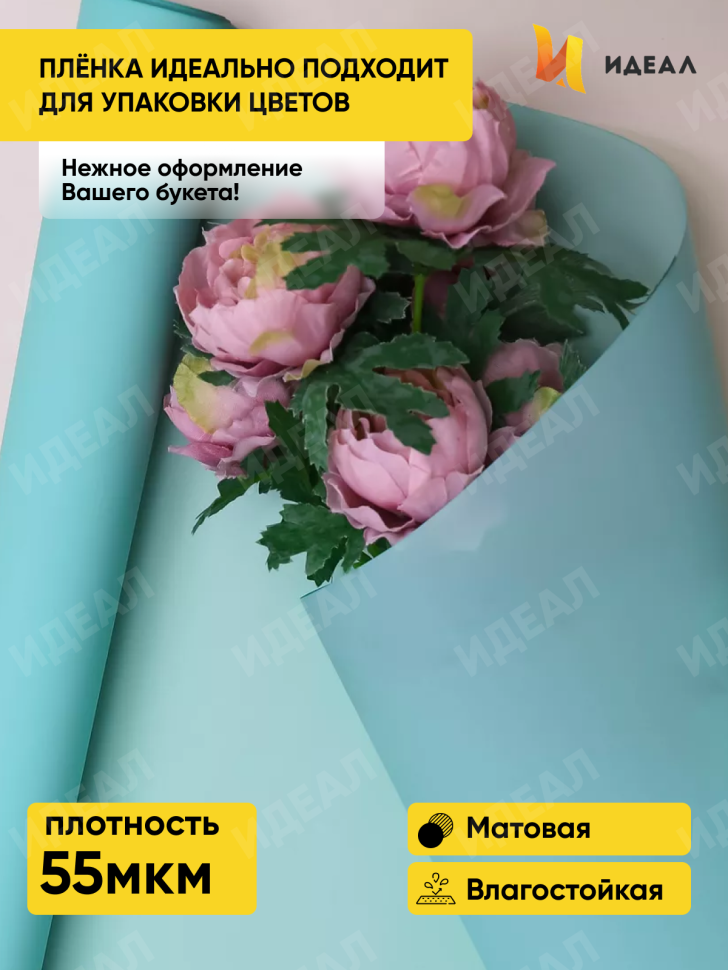 Пленка матовая 55мкм 58см х 10м Romantic тиффани Пленка матовая 55мкм 58см х 10м Romantic тиффани