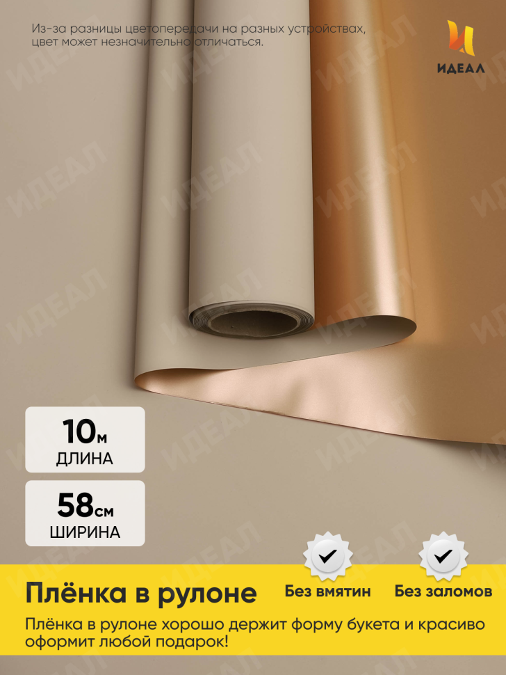 Пленка матовая 65мкм 58см х 10м Золото бежевый