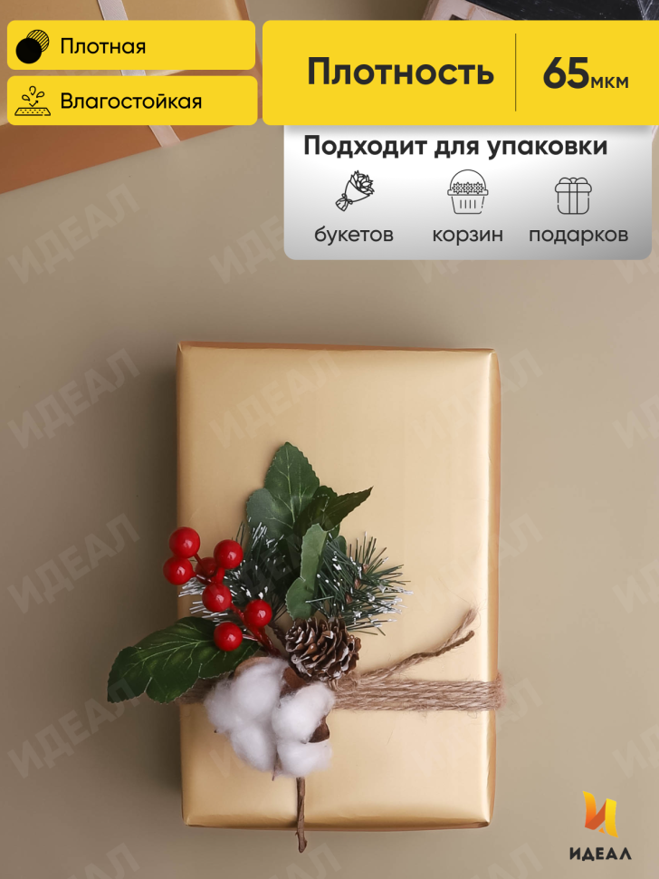 Пленка матовая 65мкм 58см х 10м Золото бежевый