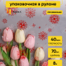 Пленка цветная Салютики 70см х 10м красный