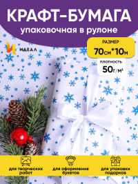 Бумага белая крафт 50г/м2, 70см x 10м Снежинка NEW, синий