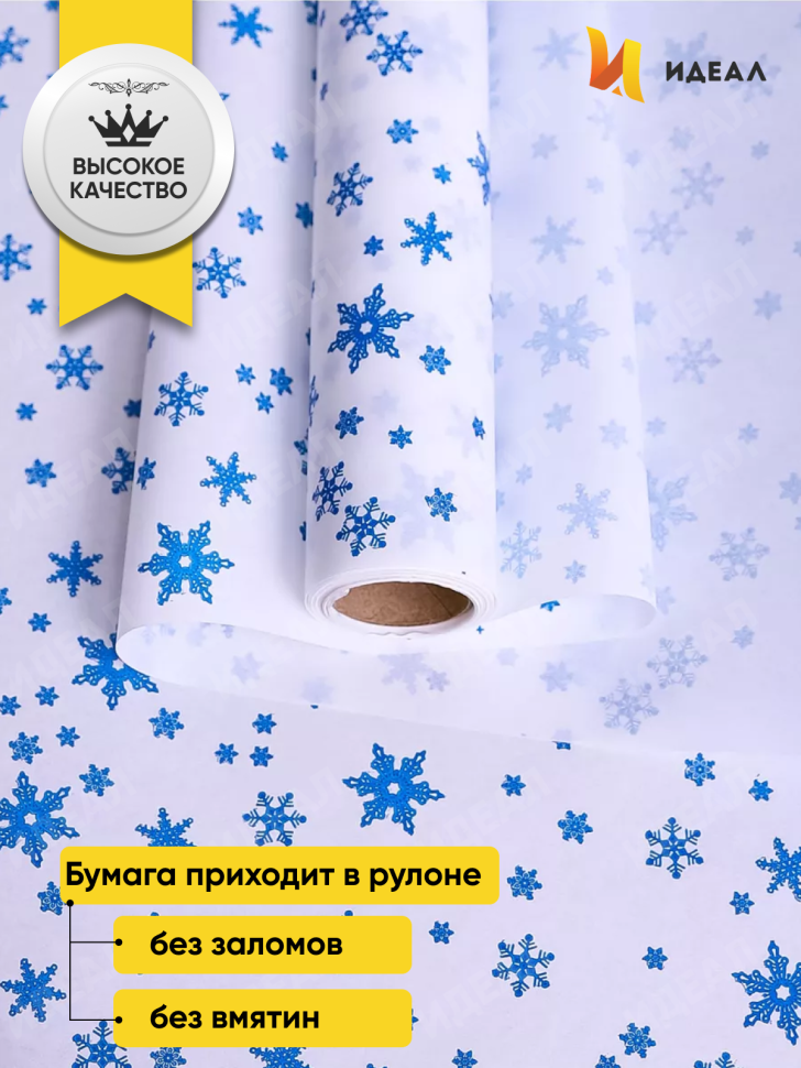Бумага белая крафт 50г/м2, 70см x 10м Снежинка NEW, синий Бумага белая крафт 50г/м2, 70см x 10м Снежинка NEW, синий