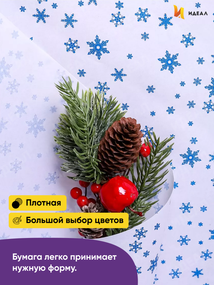 Бумага белая крафт 50г/м2, 70см x 10м Снежинка NEW, синий Бумага белая крафт 50г/м2, 70см x 10м Снежинка NEW, синий