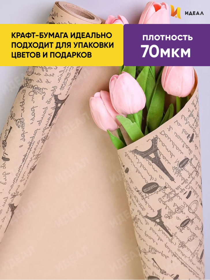 Бумага крафт 70г/м2, 70см x 10м, Париж, черный Бумага крафт 70г/м2, 70см x 10м, Париж, черный