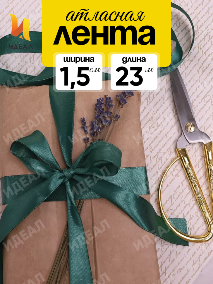 Лента атласная 15мм х 25 ярд JD зеленый темный