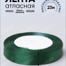 Лента атласная 15мм х 25 ярд JD зеленый темный
