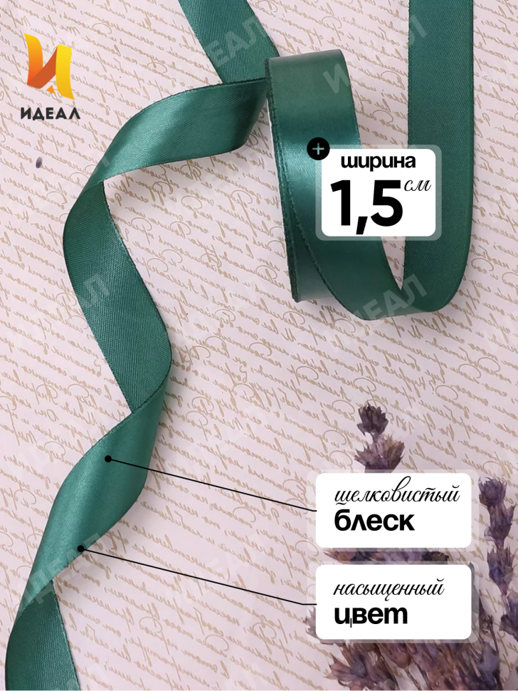 Лента атласная 15мм х 25 ярд JD зеленый темный