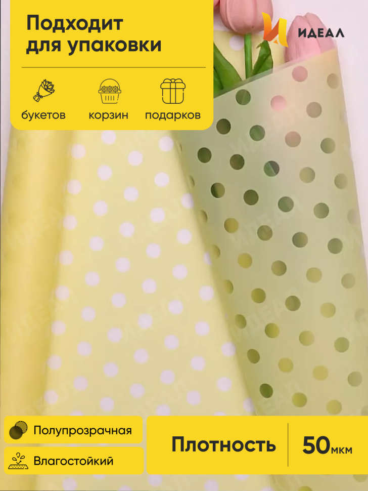 Пленка матовая Жемчужины 70см х 10м желтый нежный