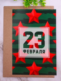 Открытка 10х15см, 5шт, 0094 "23 февраля"