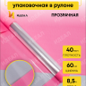 Пленка цветная 60см прозрачное окно розовый туманный Пленка цветная 60см прозрачное окно розовый туманный