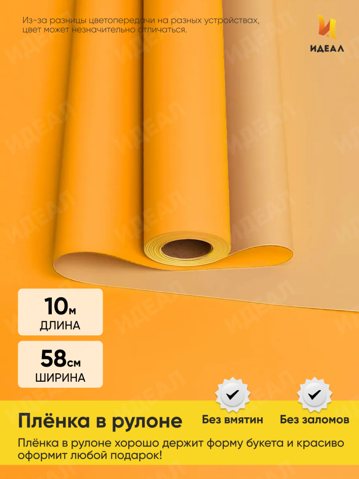 Пленка матовая 65мкм 58см х 10м двухцветная желтый/капучино Пленка матовая 65мкм 58см х 10м двухцветная желтый/капучино