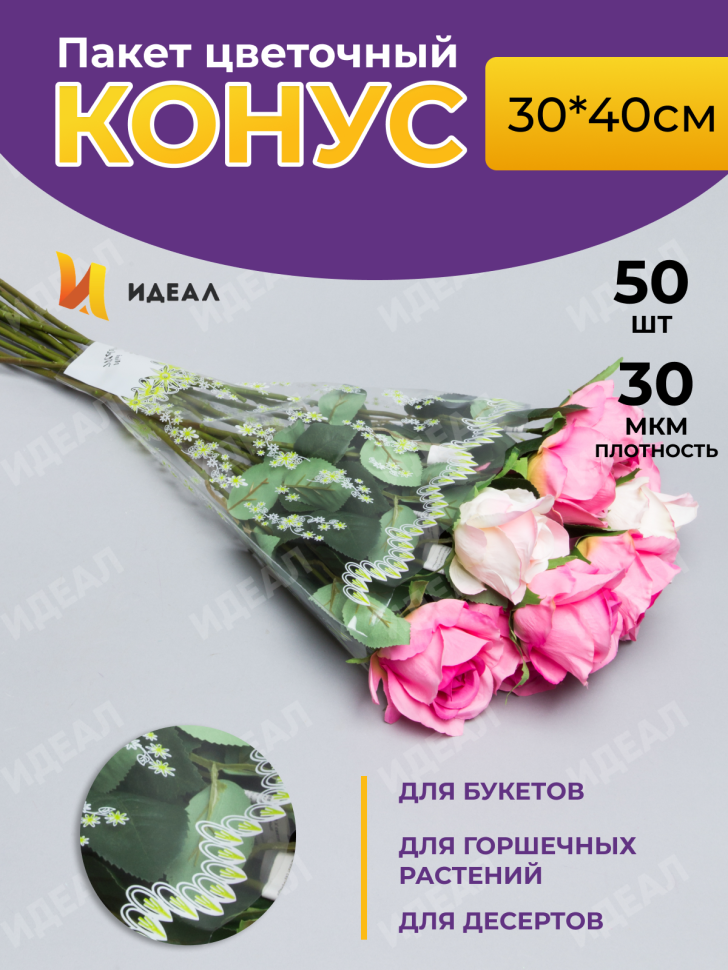 Пакет цветочный Рюмка 30/40 Мелодия Цветочки салатовый 50 шт Пакет цветочный Рюмка 30/40 Мелодия Цветочки салатовый 50 шт