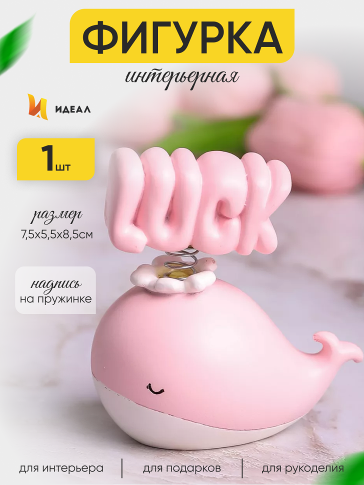 Фигурка Кит Luck 7,5х5,5х8,5см 7003-2 розовый Фигурка Кит Luck 7,5х5,5х8,5см 7003-2 розовый