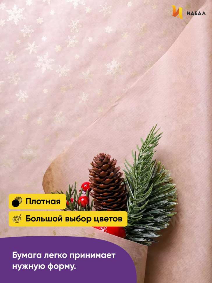 Бумага крафт 40г/м2, 70см x 10м, Снежинка NEW, золото Бумага крафт 40г/м2, 70см x 10м, Снежинка NEW, золото