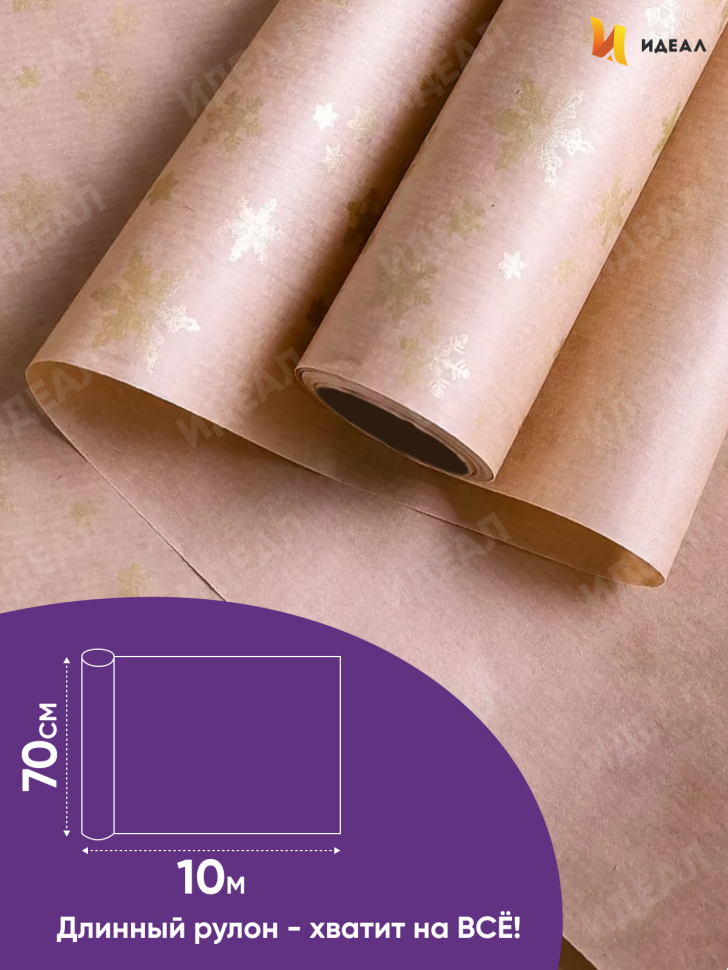 Бумага крафт 40г/м2, 70см x 10м, Снежинка NEW, золото Бумага крафт 40г/м2, 70см x 10м, Снежинка NEW, золото