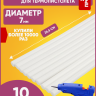Стержень клеевой для пистолета d 7мм, 26.5см прозрачный (10шт.)