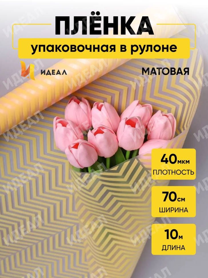 Пленка матовая Зигзаг 70см х 10м кремовый Пленка матовая Зигзаг 70см х 10м кремовый