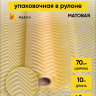 Пленка матовая Зигзаг 70см х 10м кремовый Пленка матовая Зигзаг 70см х 10м кремовый