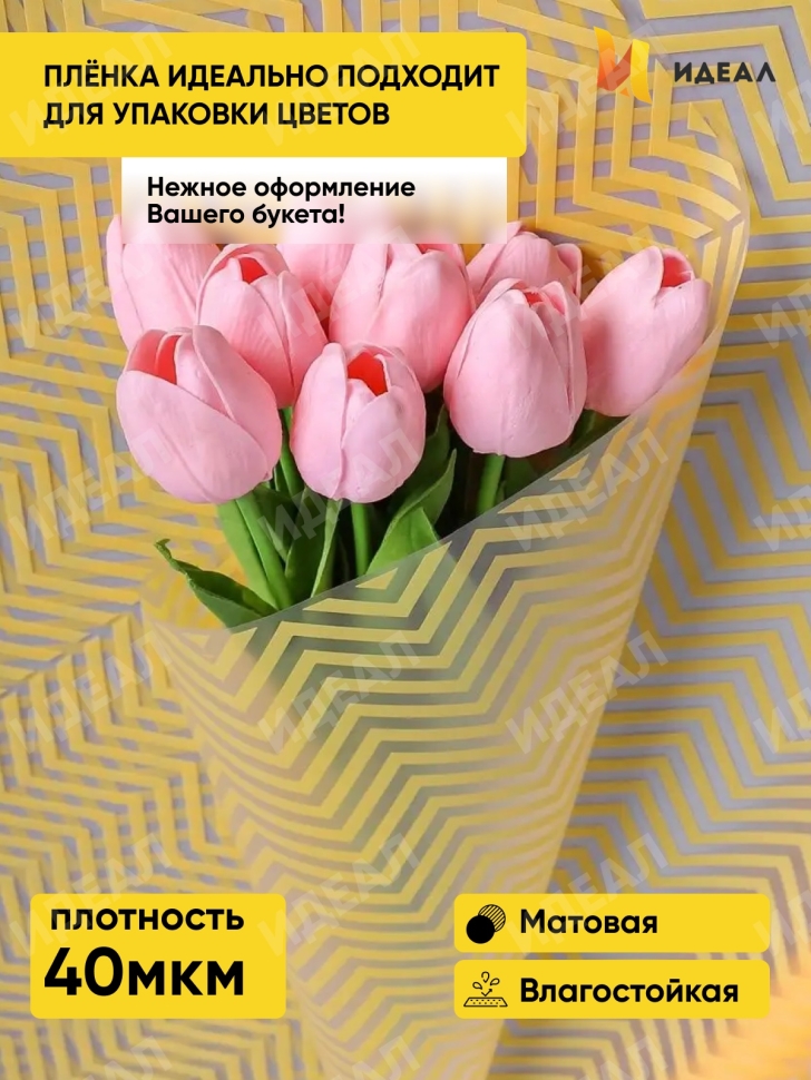 Пленка матовая Зигзаг 70см х 10м кремовый Пленка матовая Зигзаг 70см х 10м кремовый