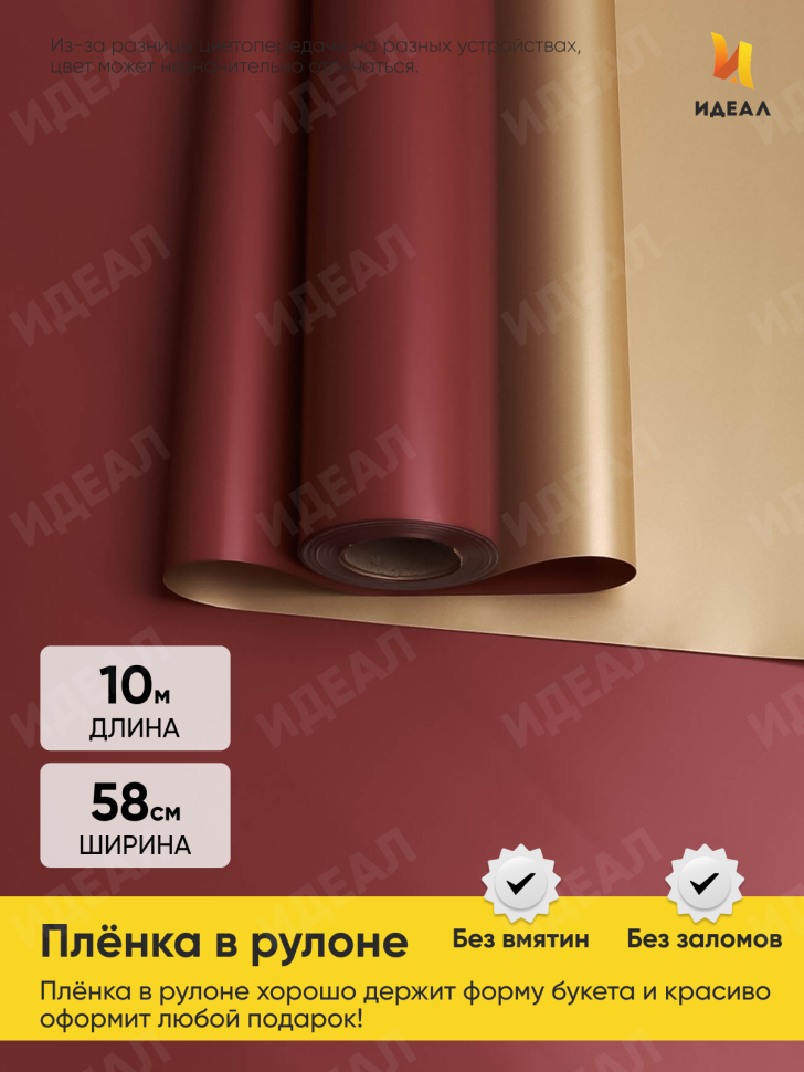 Пленка матовая 65мкм 58см х 10м Золото бордовый