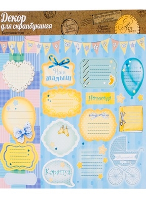 Тэги картон вырубные  "Наш малыш"