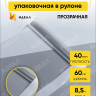 Пленка цветная 60см прозрачное окно белый Пленка цветная 60см прозрачное окно белый