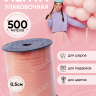 Лента простая 0,5/500 К оранжевый Лента простая 0,5/500 К оранжевый