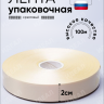 Лента простая 2/100 К кремовый Лента простая 2/100 К кремовый
