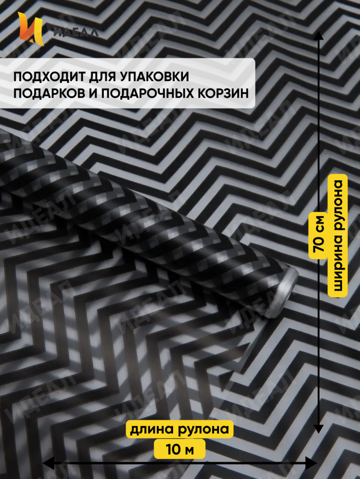 Пленка матовая Зигзаг 70см х 10м чёрный Пленка матовая Зигзаг 70см х 10м чёрный