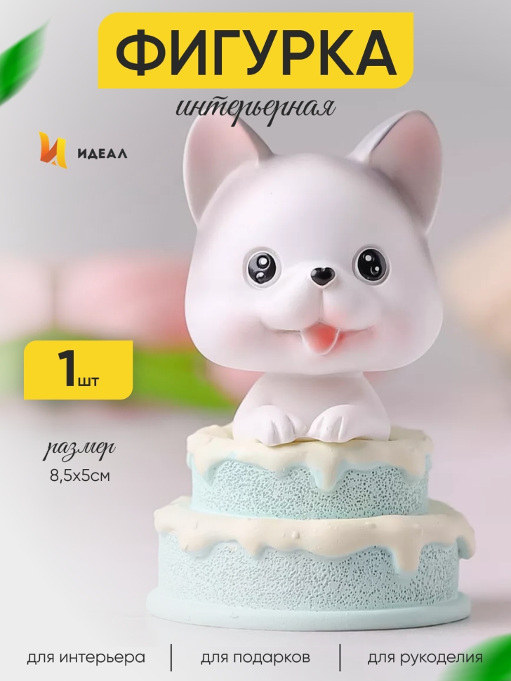 Фигурка Щенок 5х5х8,5см 7017-2 мятный Фигурка Щенок 5х5х8,5см 7017-2 мятный