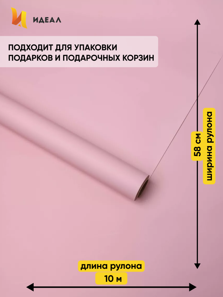 Пленка матовая Пастель 58см х 10м на втулке, пудра. Пленка матовая Пастель 58см х 10м на втулке, пудра.