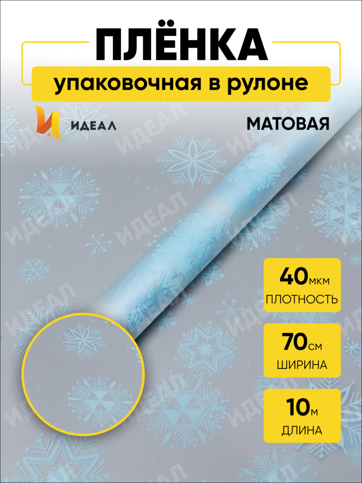 Пленка матовая Салютики 70см х 10м голубой