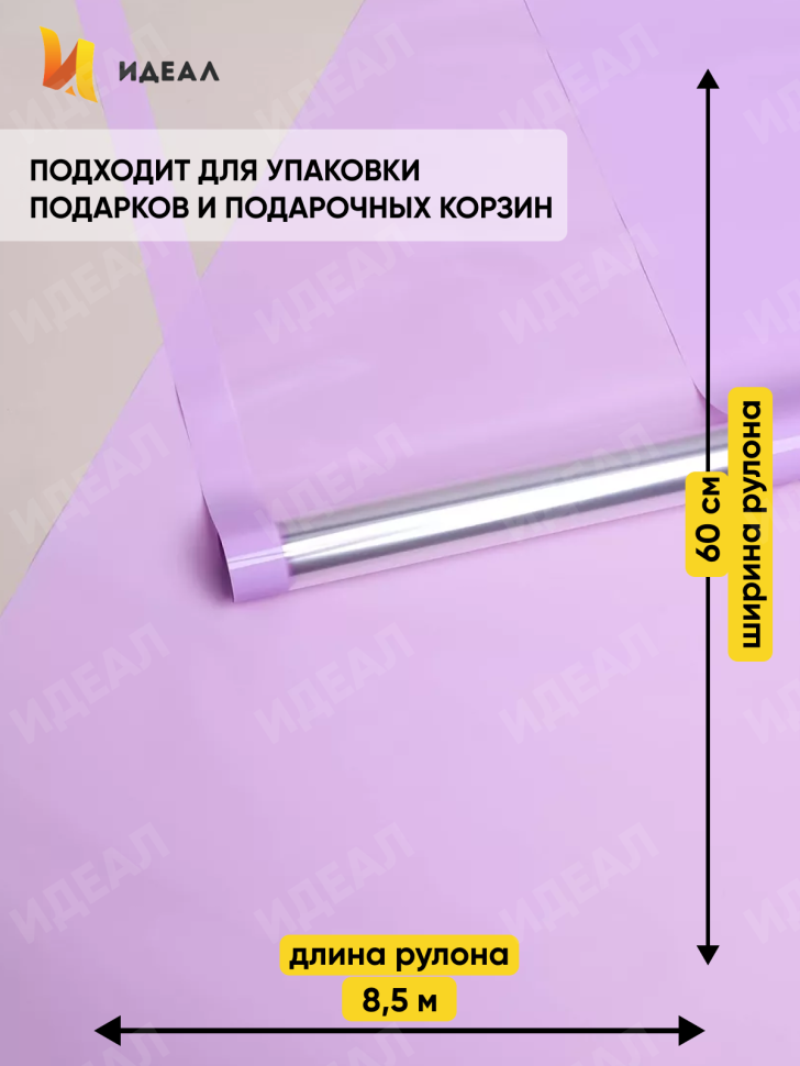 Пленка цветная 60см прозрачное окно сиреневый пастель Пленка цветная 60см прозрачное окно сиреневый пастель