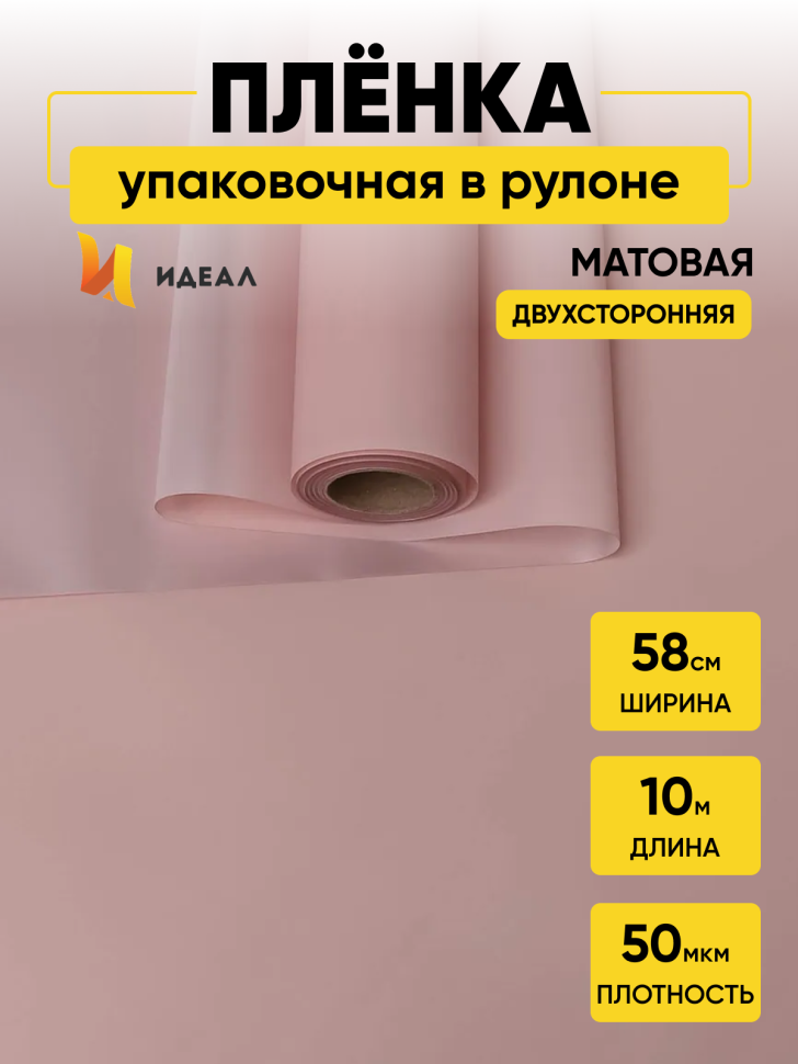 Пленка матовая 50мкм 58см х 10м двухсторонняя Серебро, розовый Пленка матовая 50мкм 58см х 10м двухсторонняя Серебро, розовый