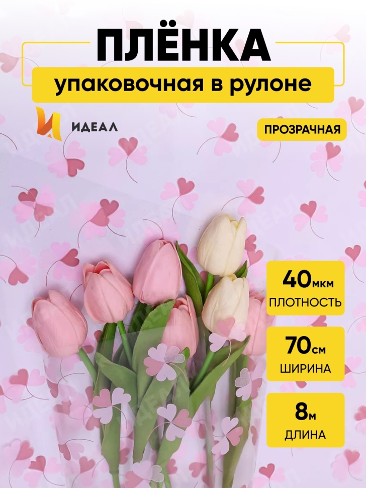 Пленка цветная Клевер 70см розовый пыльный/розовый жемчуг Пленка цветная Клевер 70см розовый пыльный/розовый жемчуг