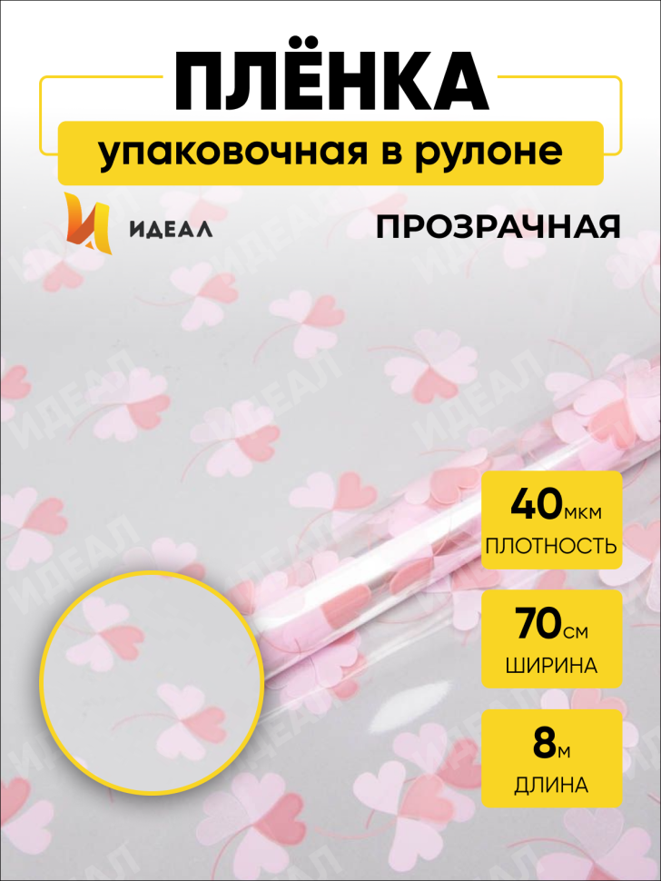 Пленка цветная Клевер 70см розовый пыльный/розовый жемчуг Пленка цветная Клевер 70см розовый пыльный/розовый жемчуг