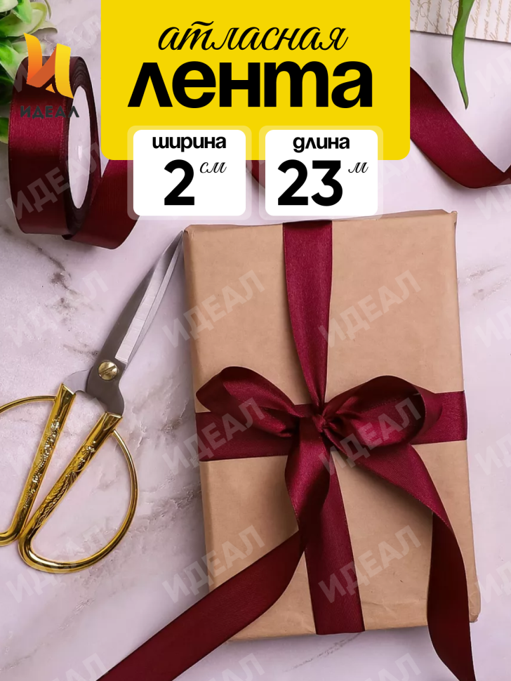 Лента атласная 20мм х 25ярд JD вишневый Лента атласная 20мм х 25ярд JD вишневый