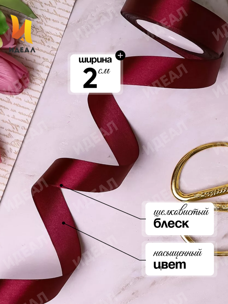 Лента атласная 20мм х 25ярд JD вишневый Лента атласная 20мм х 25ярд JD вишневый