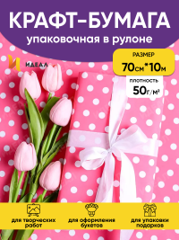 Бумага белая крафт 50г/м2, 70см x 10м Жемчужины розовый туманный