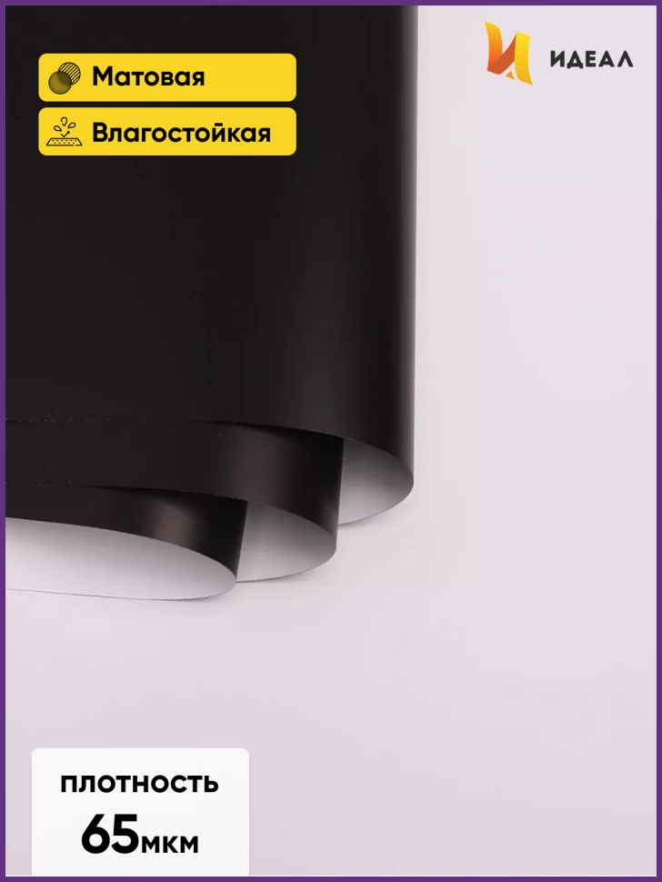 Пленка матовая 58смх58см 10 листов 65мкм РЦ двухцветная черный/белый Пленка матовая 58смх58см 10 листов 65мкм РЦ двухцветная черный/белый