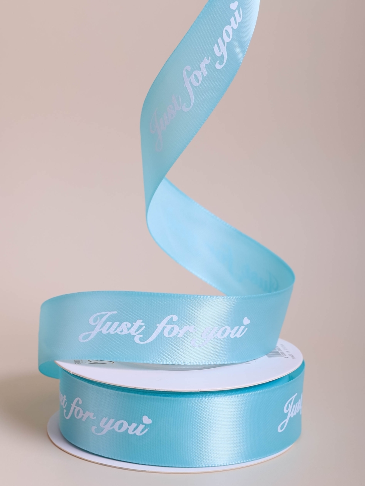 Лента атласная 25мм х 25 ярд  Just for you тиффани
