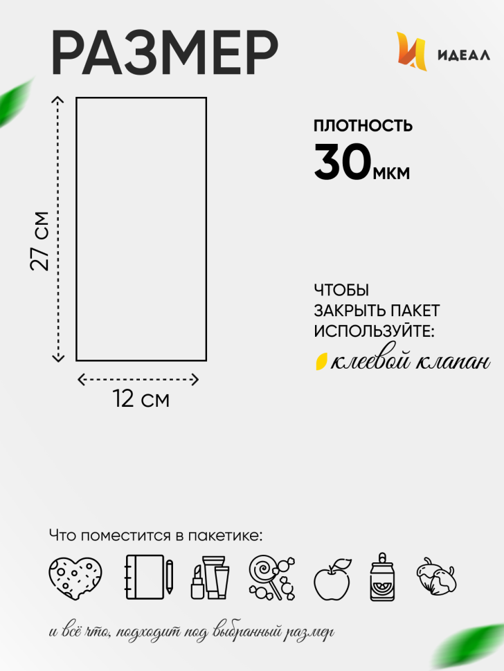 Пакет прозрачный со скотчем 12х27cм 50 шт Пакет прозрачный со скотчем 12х27cм 50 шт