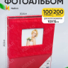 Фотоальбом 200 фото 10х15см P-012, красный