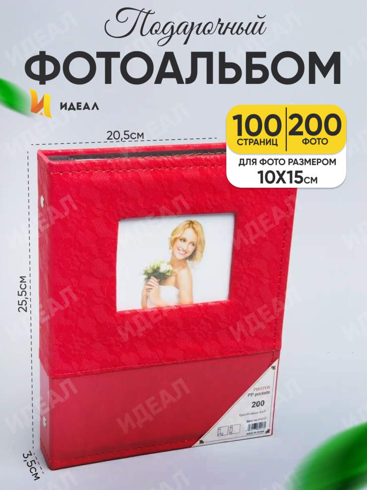 Фотоальбом 200 фото 10х15см P-012, красный