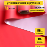 Пленка матовая 60мкм 58см х 10м 2-х сторонняя Розовое золото, красный Пленка матовая 60мкм 58см х 10м 2-х сторонняя Розовое золото, красный